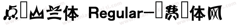 点字山兰体 Regular字体转换